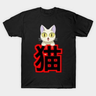 White Cat with Japanese Kanji T-Shirt